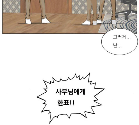 Ultimate Legend: Kang Hae Hyo Ch.354 p94