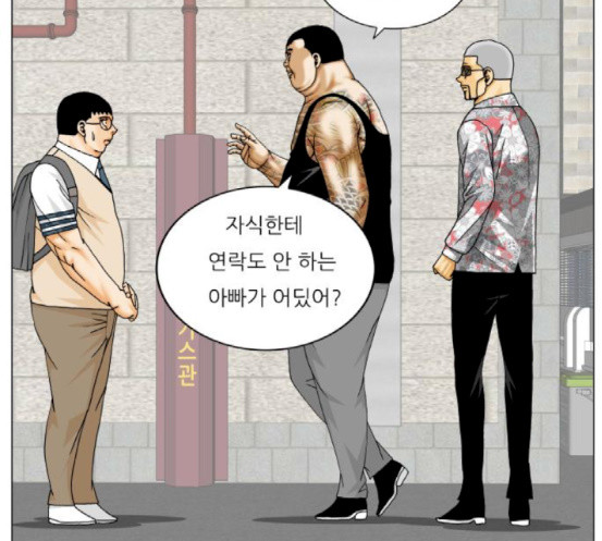 Ultimate Legend: Kang Hae Hyo Ch.354 p97