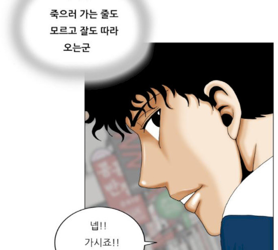 Ultimate Legend: Kang Hae Hyo Ch.355 p120
