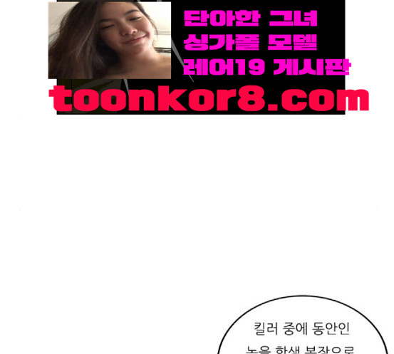 Ultimate Legend: Kang Hae Hyo Ch.355 p17