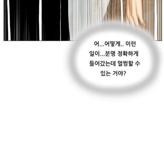 Ultimate Legend: Kang Hae Hyo Ch.355 p33