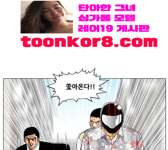 Ultimate Legend: Kang Hae Hyo Ch.355 p55
