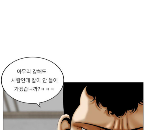 Ultimate Legend: Kang Hae Hyo Ch.355 p7