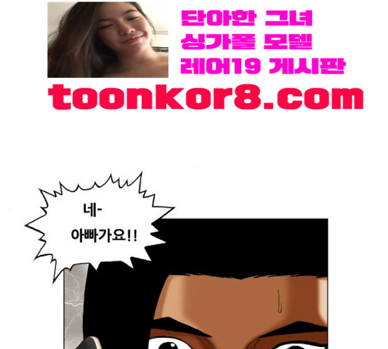 Ultimate Legend: Kang Hae Hyo Ch.355 p75