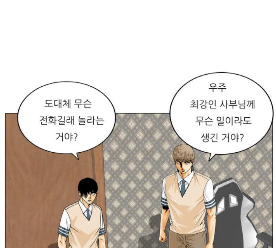 Ultimate Legend: Kang Hae Hyo Ch.355 p77
