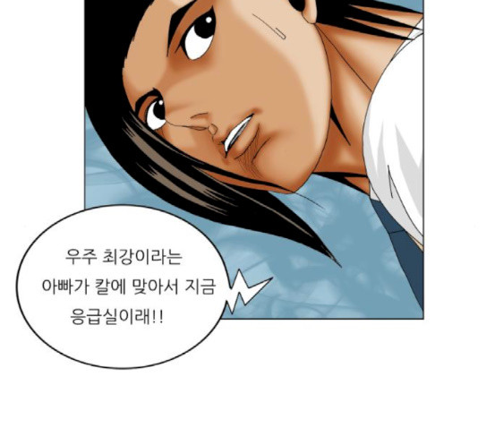 Ultimate Legend: Kang Hae Hyo Ch.355 p80