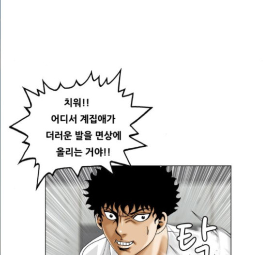 Ultimate Legend: Kang Hae Hyo Ch.356 p15