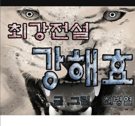 Ultimate Legend: Kang Hae Hyo Ch.357 p1