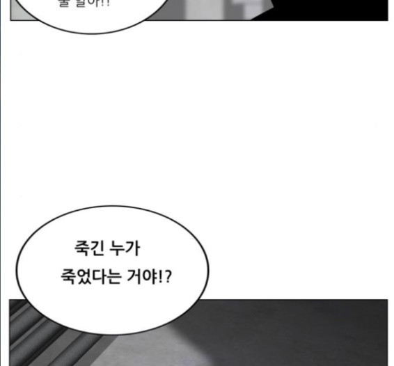 Ultimate Legend: Kang Hae Hyo Ch.357 p101