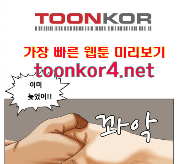 Ultimate Legend: Kang Hae Hyo Ch.357 p118
