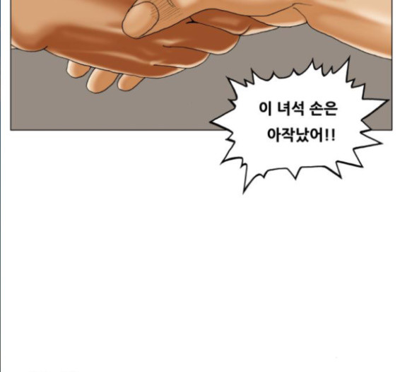 Ultimate Legend: Kang Hae Hyo Ch.357 p119