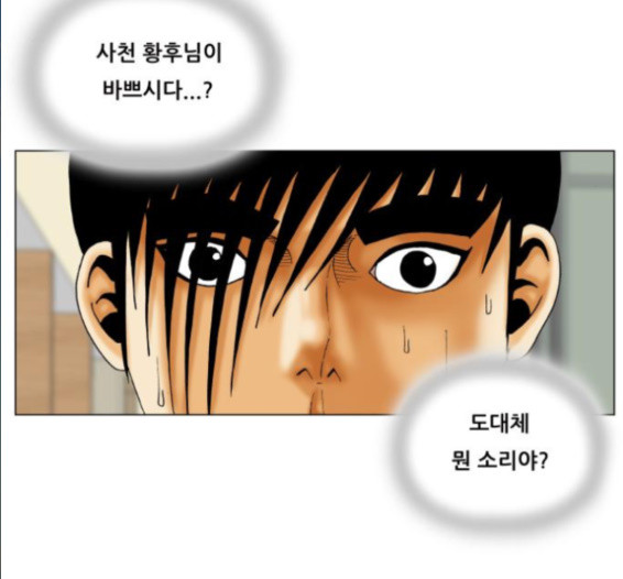Ultimate Legend: Kang Hae Hyo Ch.357 p19