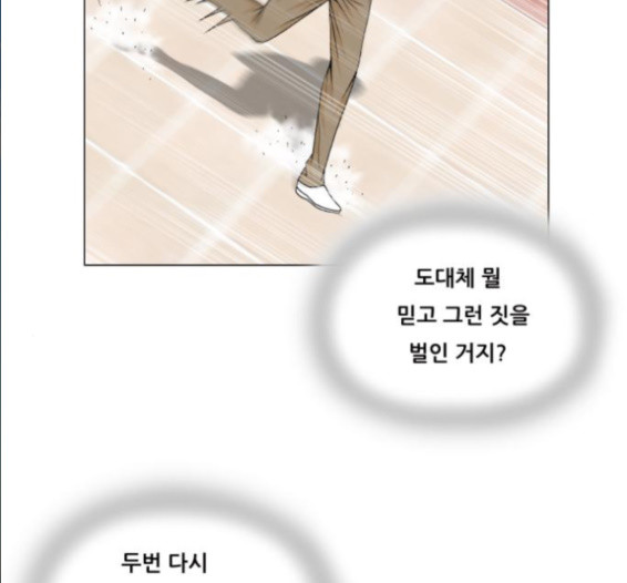 Ultimate Legend: Kang Hae Hyo Ch.357 p21