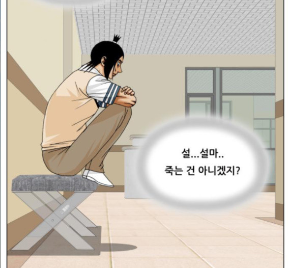 Ultimate Legend: Kang Hae Hyo Ch.357 p44