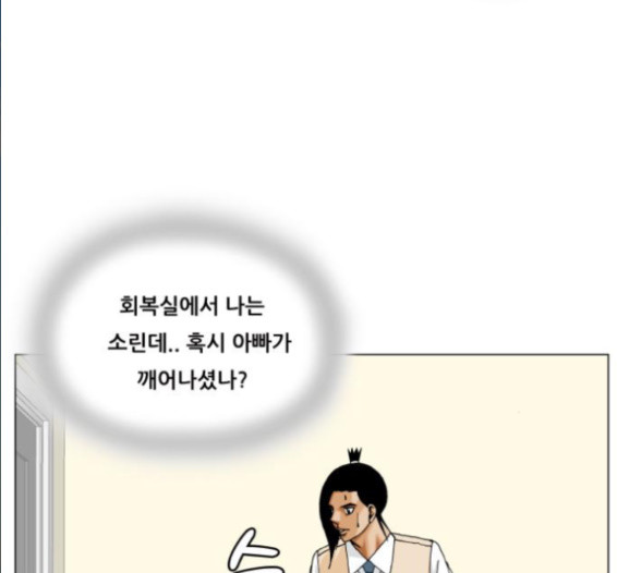 Ultimate Legend: Kang Hae Hyo Ch.357 p48