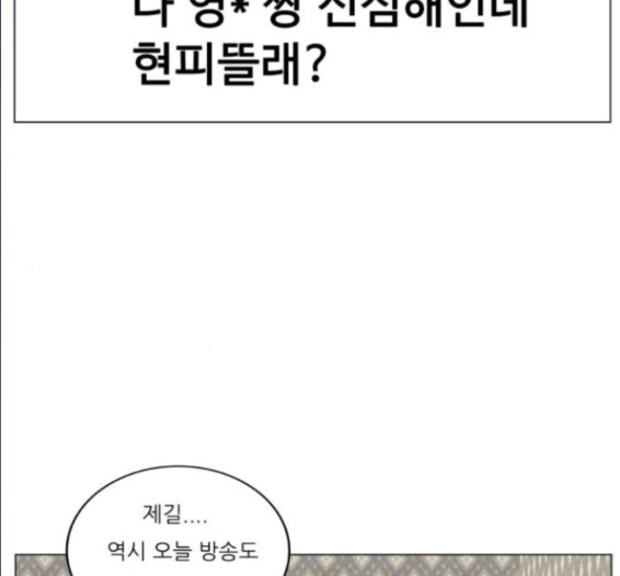 Ultimate Legend: Kang Hae Hyo Ch.357 p80