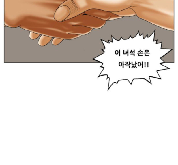 Ultimate Legend: Kang Hae Hyo Ch.358 p10