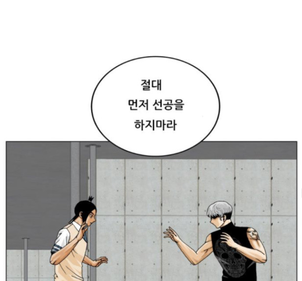 Ultimate Legend: Kang Hae Hyo Ch.358 p55