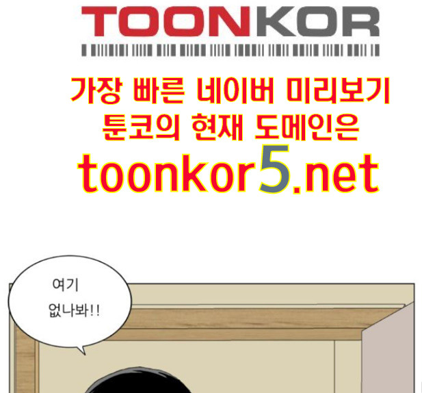 Ultimate Legend: Kang Hae Hyo Ch.358 p73