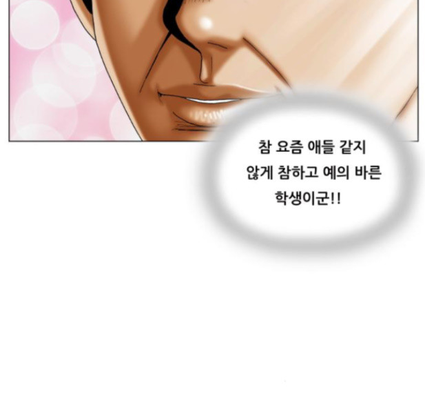 Ultimate Legend: Kang Hae Hyo Ch.358 p82