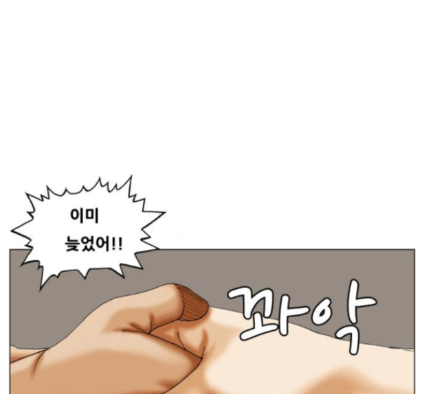 Ultimate Legend: Kang Hae Hyo Ch.358 p9