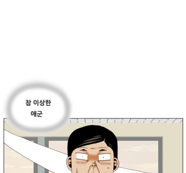 Ultimate Legend: Kang Hae Hyo Ch.358 p92