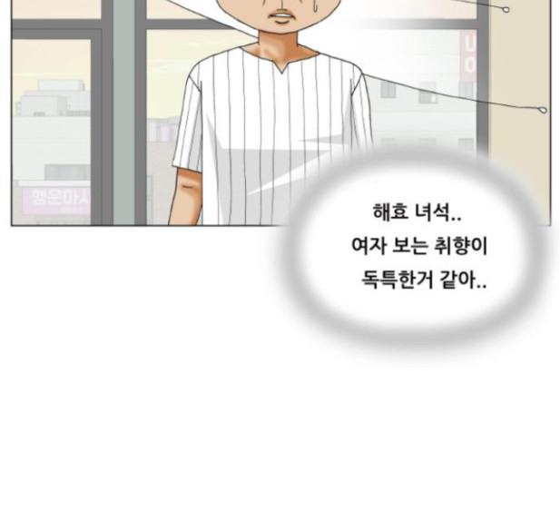 Ultimate Legend: Kang Hae Hyo Ch.358 p93