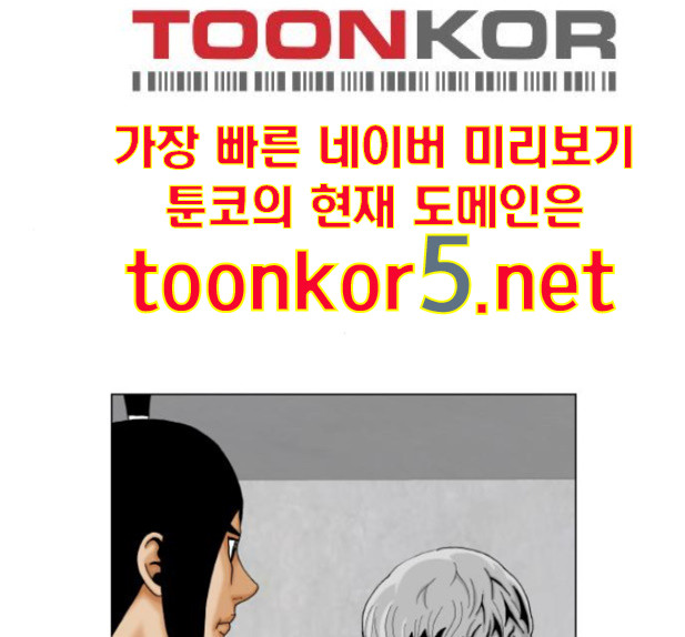 Ultimate Legend: Kang Hae Hyo Ch.358 p95