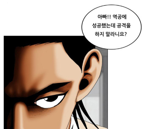 Ultimate Legend: Kang Hae Hyo Ch.359 p113