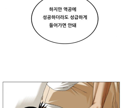 Ultimate Legend: Kang Hae Hyo Ch.359 p12