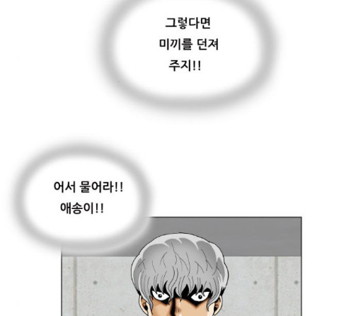 Ultimate Legend: Kang Hae Hyo Ch.359 p122