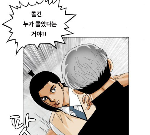 Ultimate Legend: Kang Hae Hyo Ch.359 p126