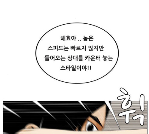 Ultimate Legend: Kang Hae Hyo Ch.359 p2