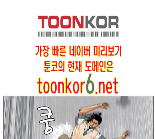 Ultimate Legend: Kang Hae Hyo Ch.359 p28