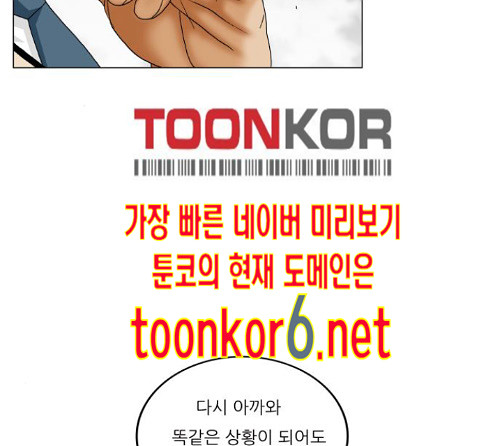 Ultimate Legend: Kang Hae Hyo Ch.359 p34