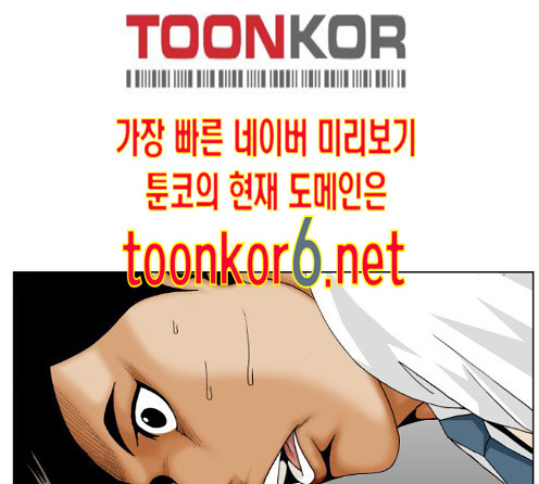 Ultimate Legend: Kang Hae Hyo Ch.359 p44