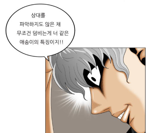 Ultimate Legend: Kang Hae Hyo Ch.359 p46