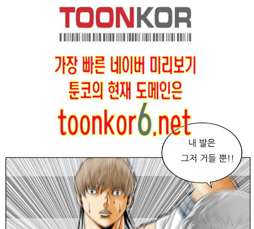 Ultimate Legend: Kang Hae Hyo Ch.359 p55