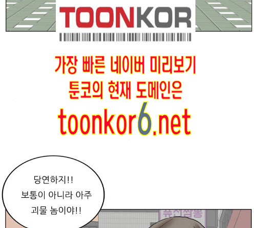 Ultimate Legend: Kang Hae Hyo Ch.359 p64