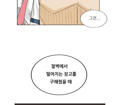 Ultimate Legend: Kang Hae Hyo Ch.359 p72