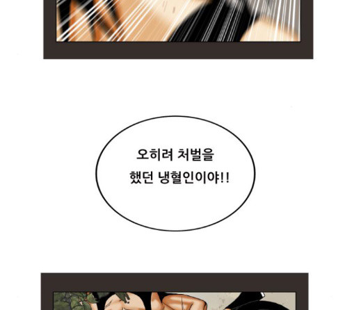Ultimate Legend: Kang Hae Hyo Ch.359 p74