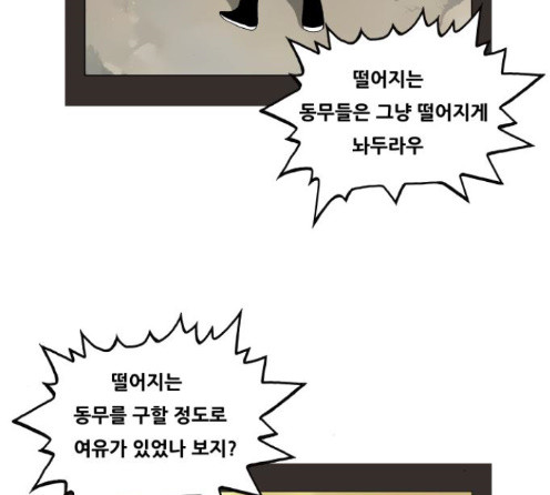 Ultimate Legend: Kang Hae Hyo Ch.359 p76