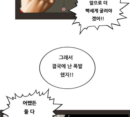 Ultimate Legend: Kang Hae Hyo Ch.359 p78