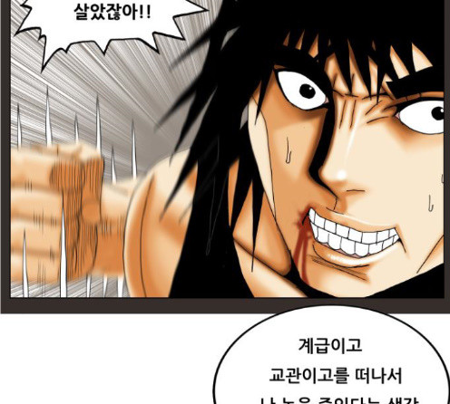 Ultimate Legend: Kang Hae Hyo Ch.359 p79