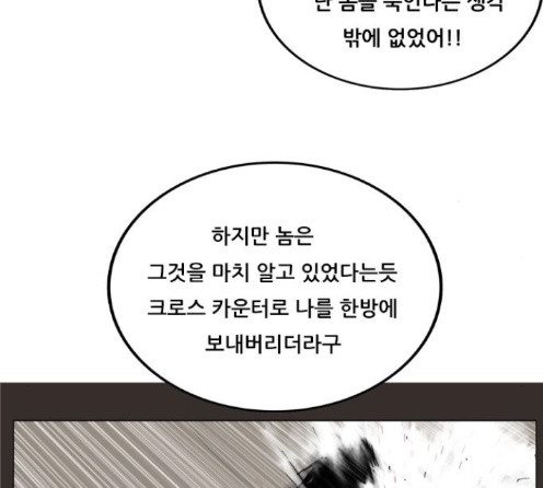 Ultimate Legend: Kang Hae Hyo Ch.359 p80