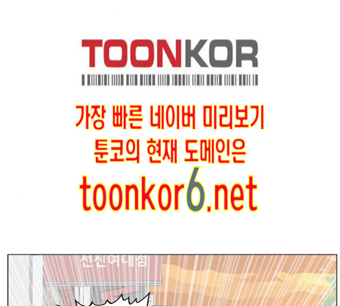 Ultimate Legend: Kang Hae Hyo Ch.359 p91
