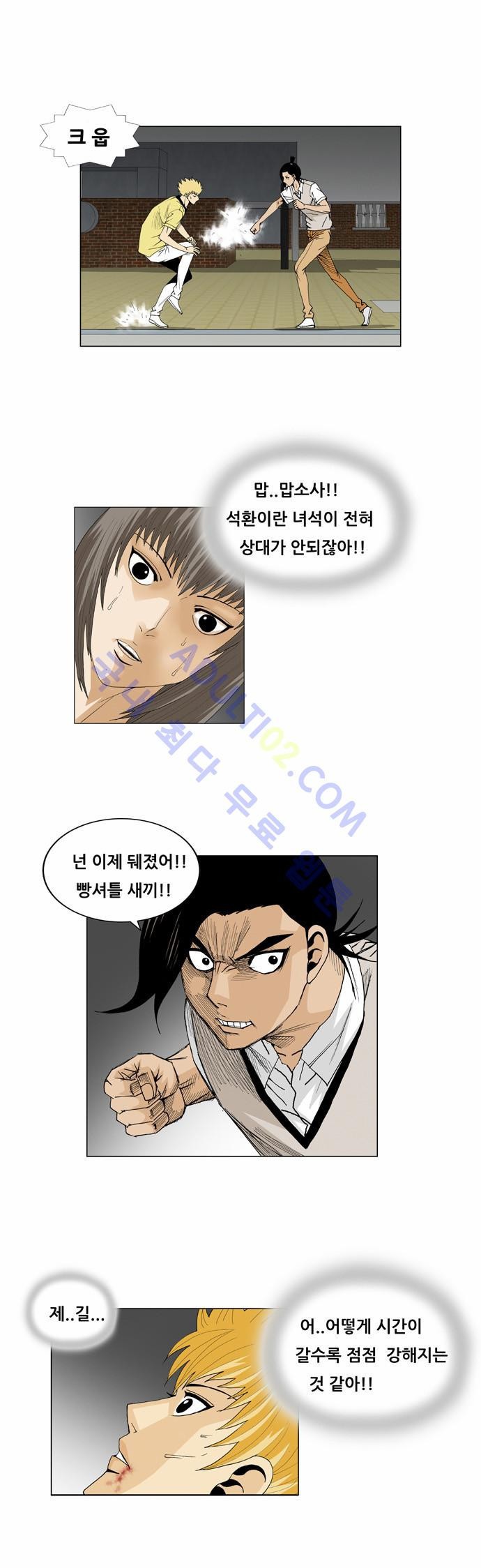 Ultimate Legend: Kang Hae Hyo Ch.36 p13