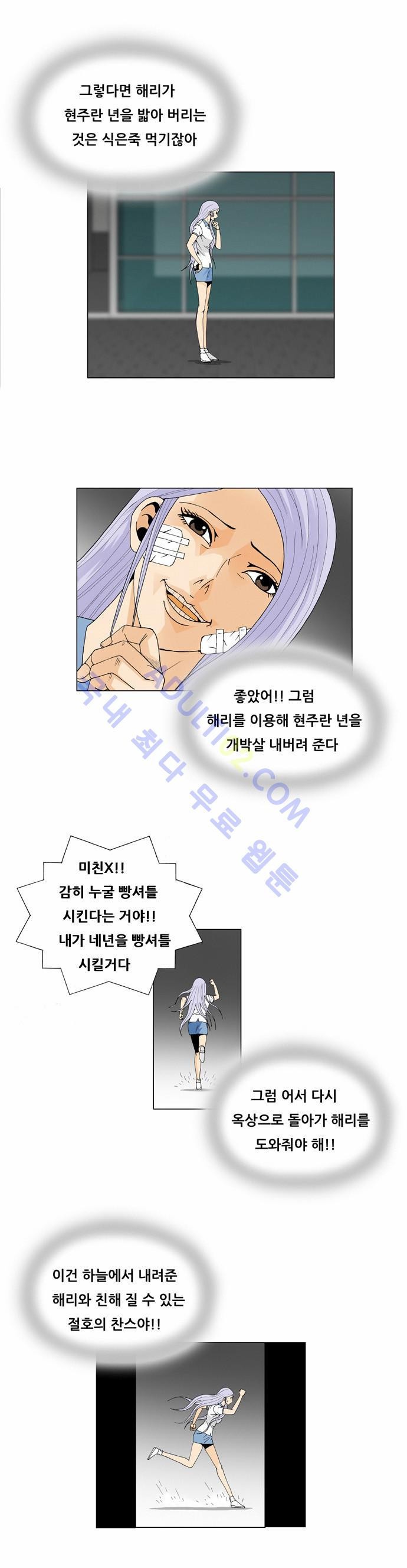 Ultimate Legend: Kang Hae Hyo Ch.36 p15