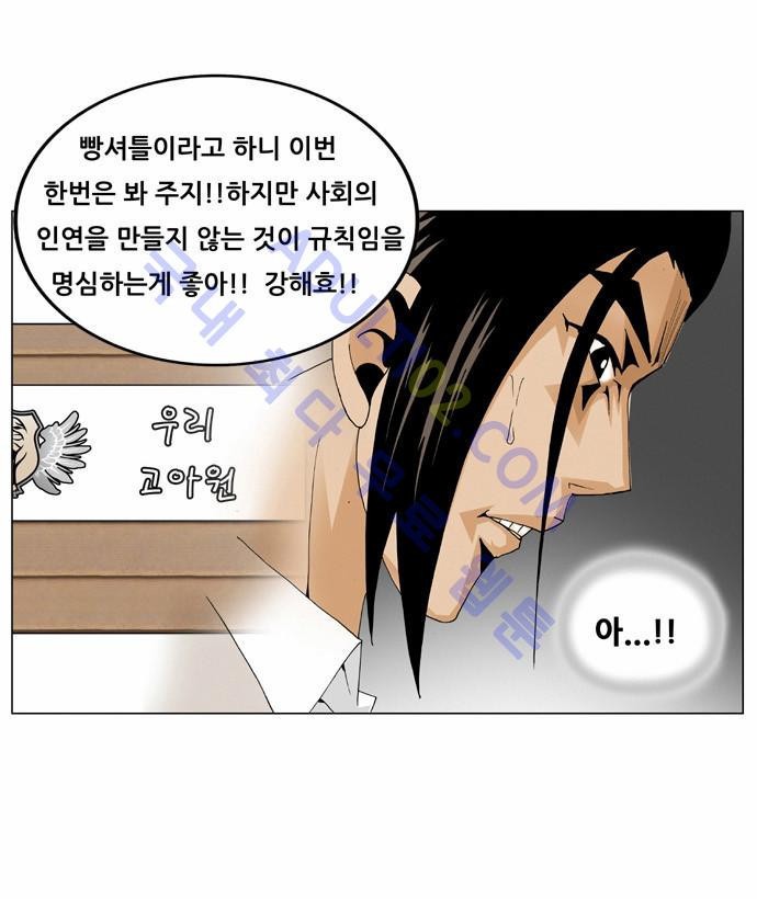 Ultimate Legend: Kang Hae Hyo Ch.36 p31