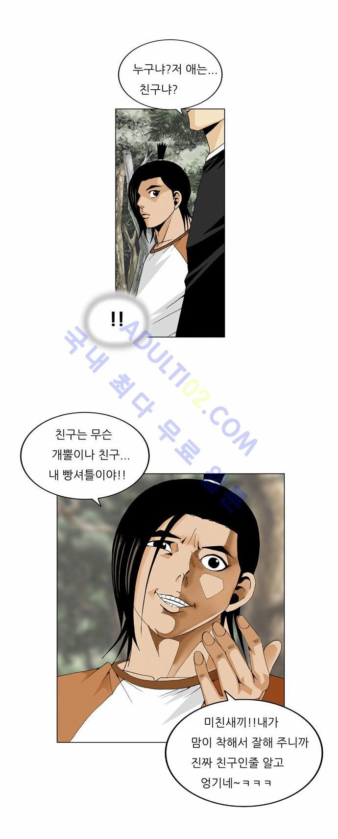 Ultimate Legend: Kang Hae Hyo Ch.36 p64